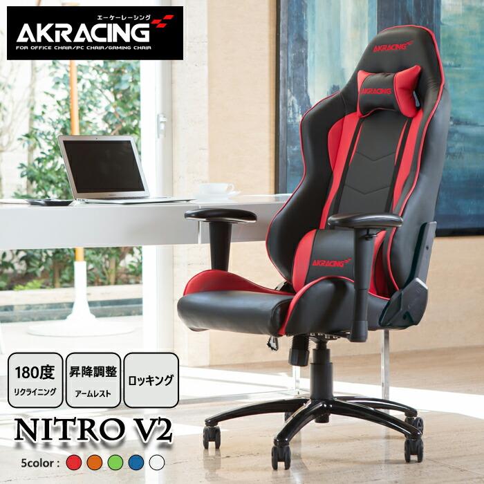 AKRacing(エーケーレーシング) Nitro V2 ゲーミングチェア 