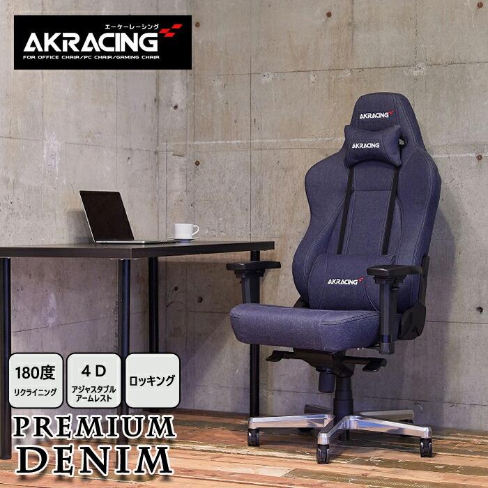 AKRacing AKR-GYOKUZA-DENIM AKレーシング ゲーミング座椅子 AKRacing AKR-GYOKUZA-DENIM AKレーシング ゲーミング座椅子