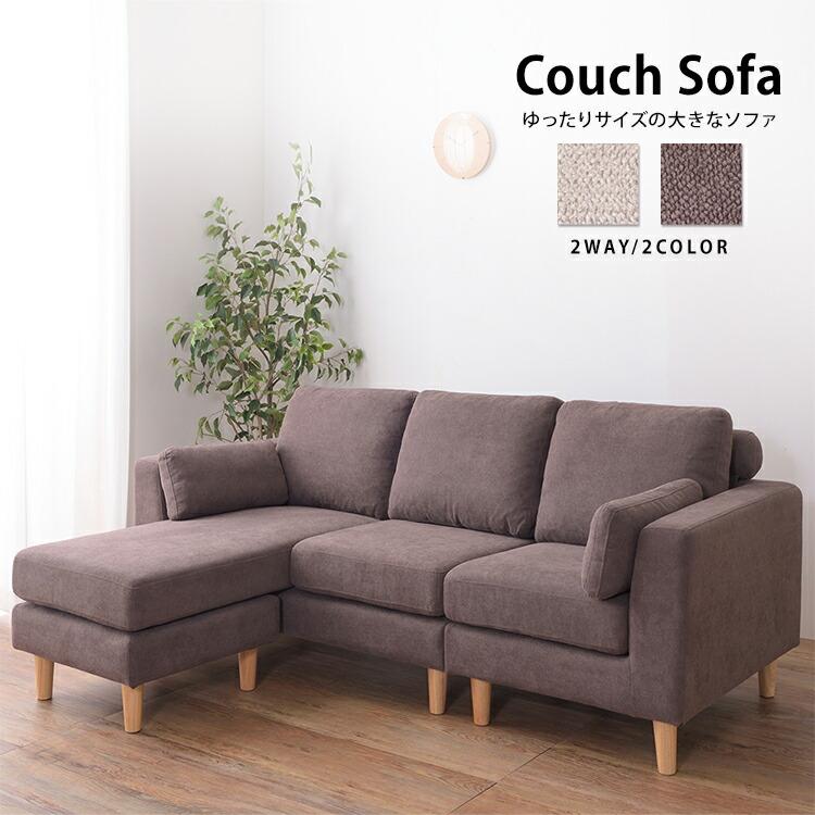 カウチソファ 3P 2P 肘掛け オットマン 3人掛け 2人掛け ソファー