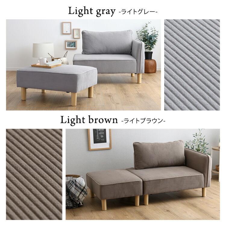 ホームテイスト（HOME taste） コーデュロイ生地 コンパクトカウチ 