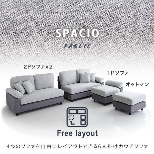 ホームテイスト（HOME taste） 6人掛けコーナーソファ ファブリック