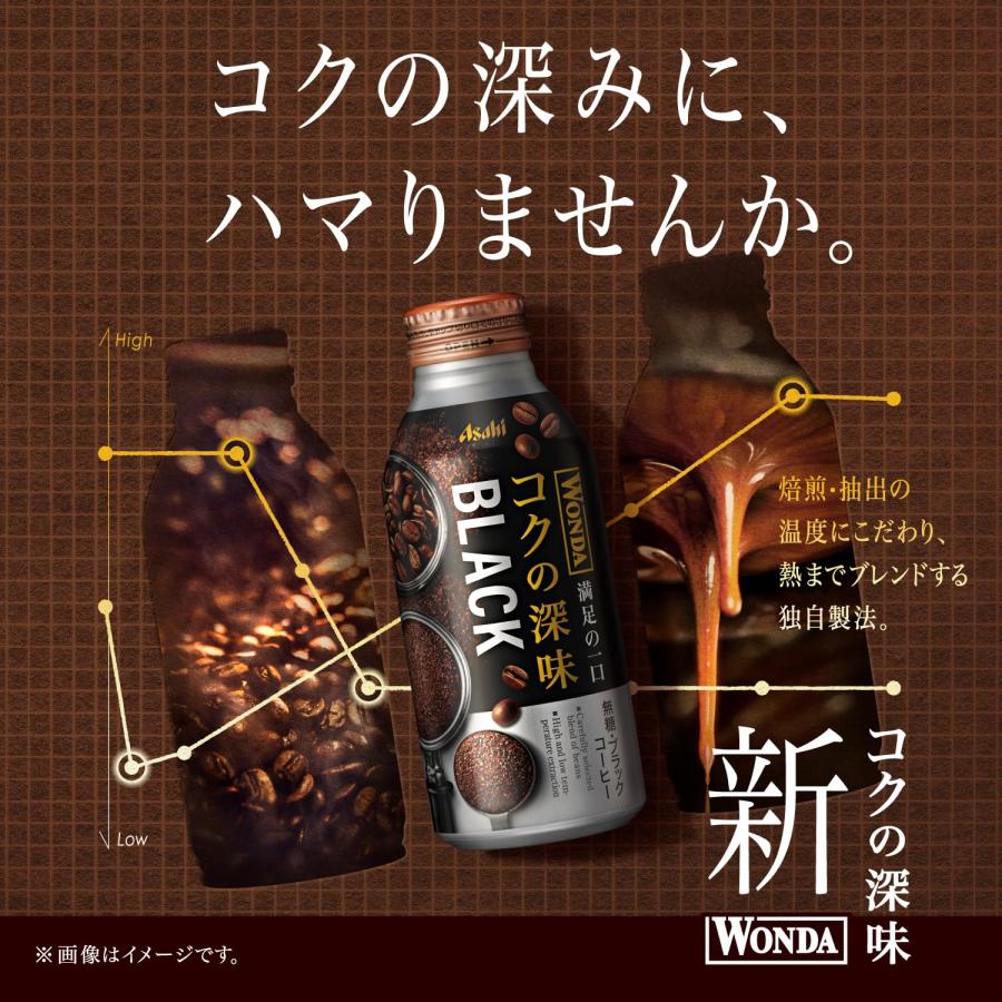 アサヒ飲料 ワンダ コクの深味 ブラック ボトル缶 400g×24本 コーヒー｜plus-one-shop｜02