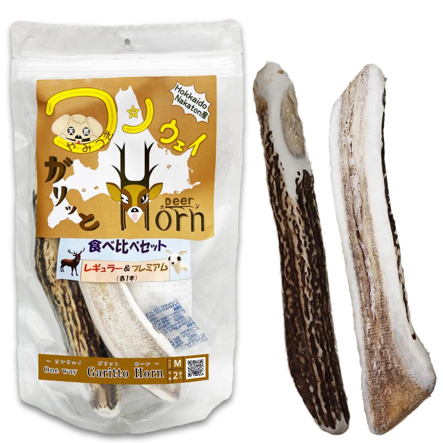 鹿の角 おやつセット 複数サイズ はっぴーDOG 【お買い得2本セット】鹿の角 鹿 角 XLサイズ 大型