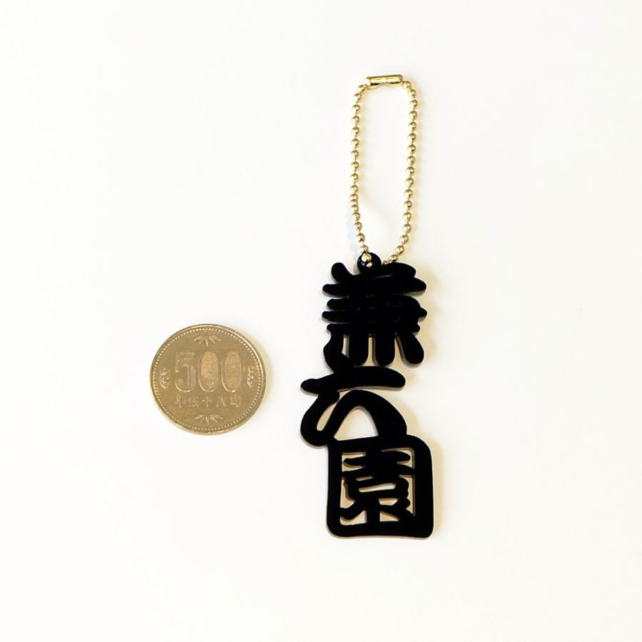 切文字 アクリルキーホルダー 兼六園 : WORKSHOP PLUS SOLO