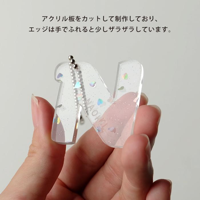 Mサイズ】アクリル製 イニシャルキーホルダー ラメ（約45mm/4.5