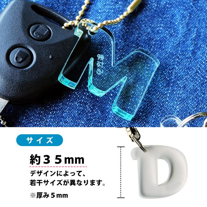 Sサイズ】アクリル製 イニシャルキーホルダー（約35mm/3.5cm