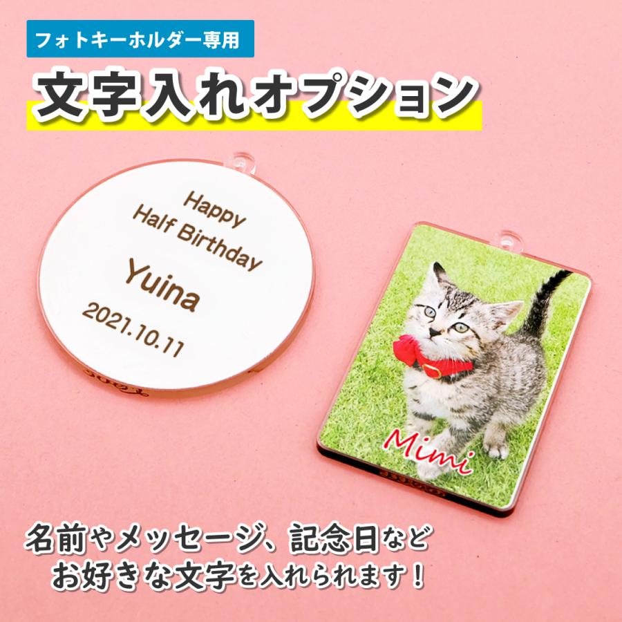 フォトキーホルダー専用】文字入れオプション（単品での購入不可  