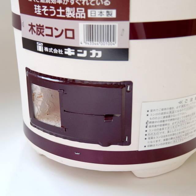 七輪 木炭コンロ くぬぎ炭2kgセット / 国産しちりん こんろ 炭 和風 おしゃれ 囲炉裏 | 増田屋 | 03