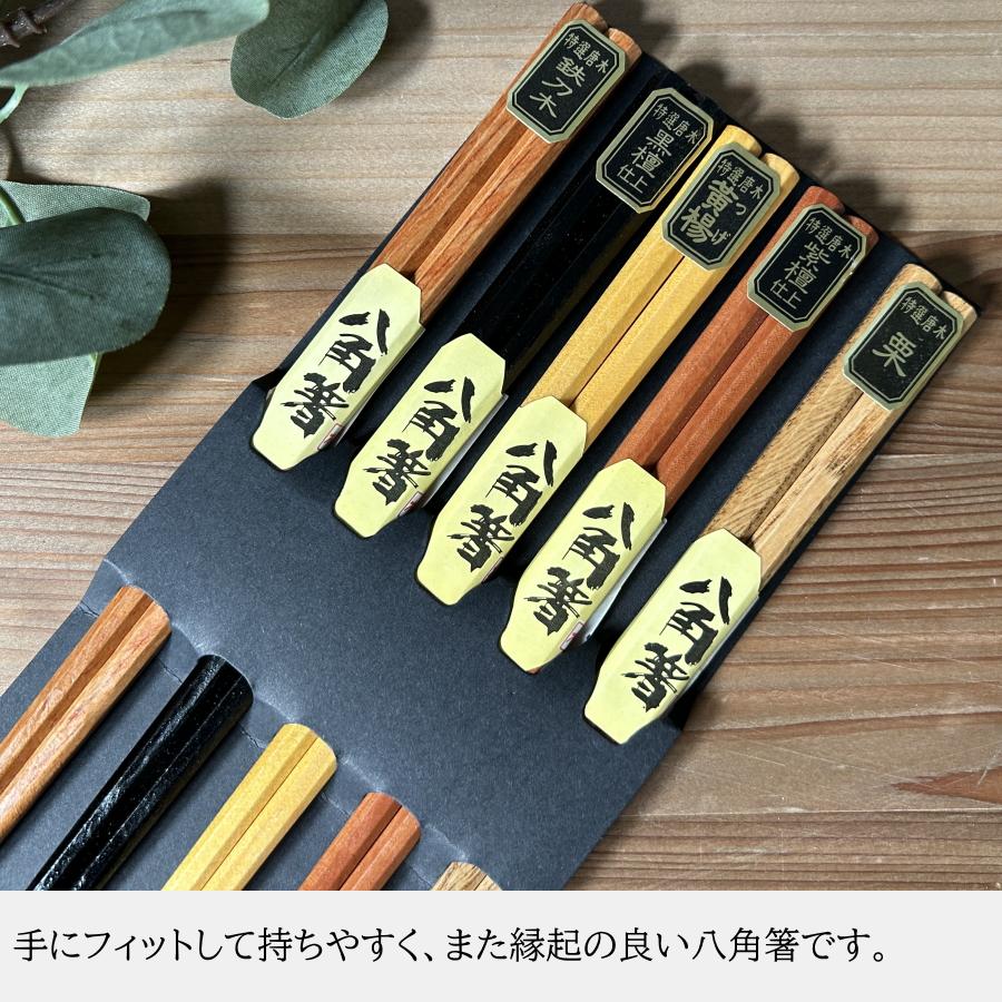 箸 お箸 5膳 セット 5客 5本 八角箸 天然木 無垢 木製 鉄刀木 黄楊 栗