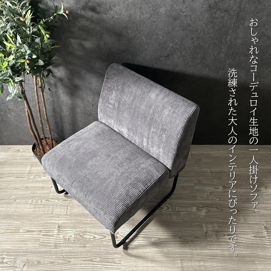 ソファー ソファ 1人掛け 一人用 1Pソファー コーデュロイ カバー