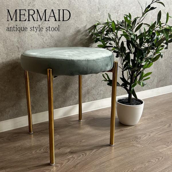 スツール 椅子 丸椅子 イス 腰掛け チェア チェアー エレガント