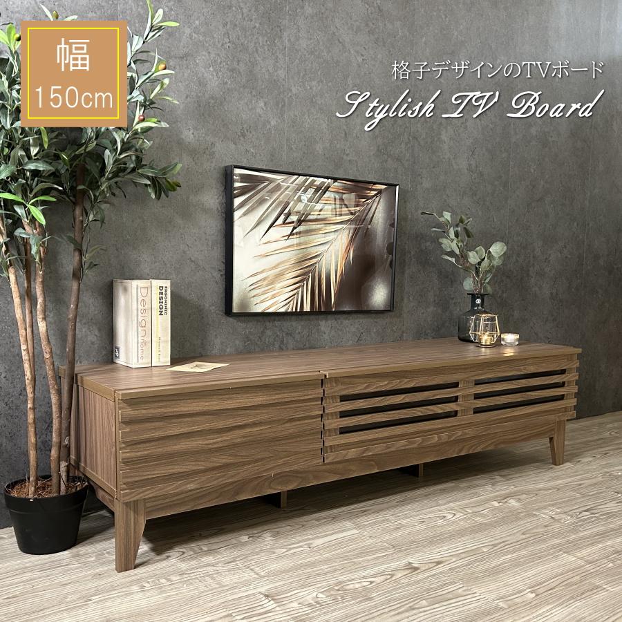テレビ台 テレビスタンド テレビボード ローボード 収納 格子デザイン