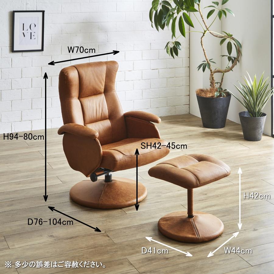 パーソナルチェアー リクライニングチェアー オットマン付き 1人