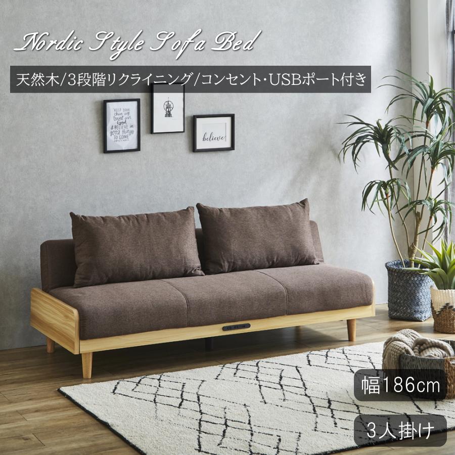 2人掛けソファーソファーベッド北欧収納付きおしゃれ 天然木脚 シンプル省スペース ソファーベッド ソファベッド 天然木 無垢 ファブリック 2口コンセント