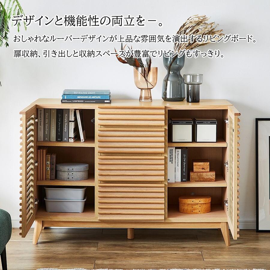 リビングボード サイドボード キャビネット 幅120cm 収納 天然木 工芸