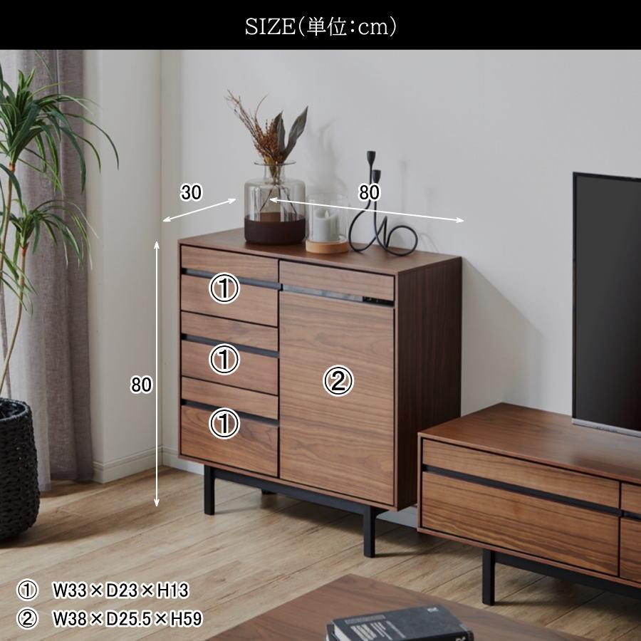 リビングボード サイドボード キャビネット 幅80cm 天然木 工芸突板