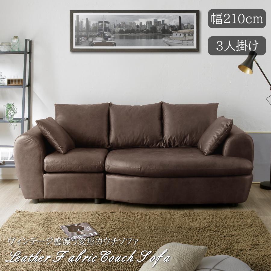 ソファー ソファ 変形ソファ カウチソファ あぐらソファ 3人掛け