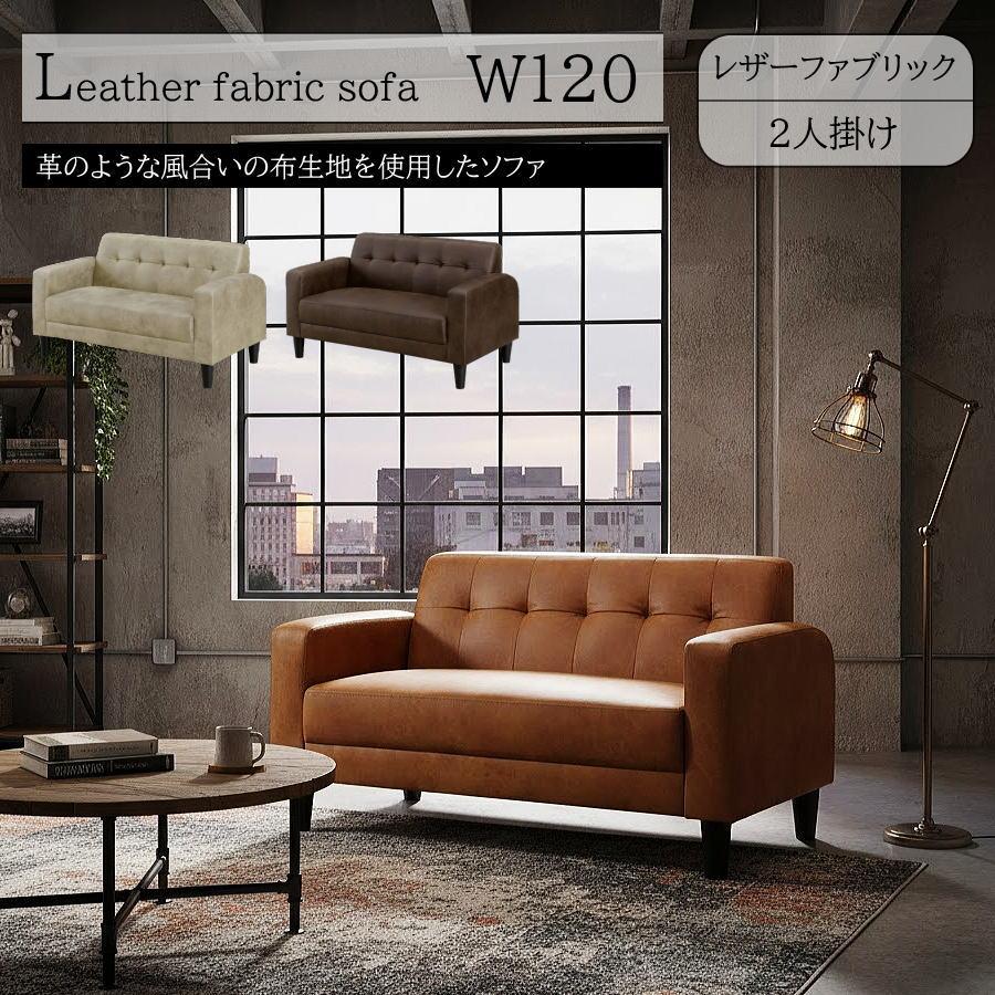 ソファー ソファ 2人掛け 2人用 2人 レザーファブリック おしゃれ