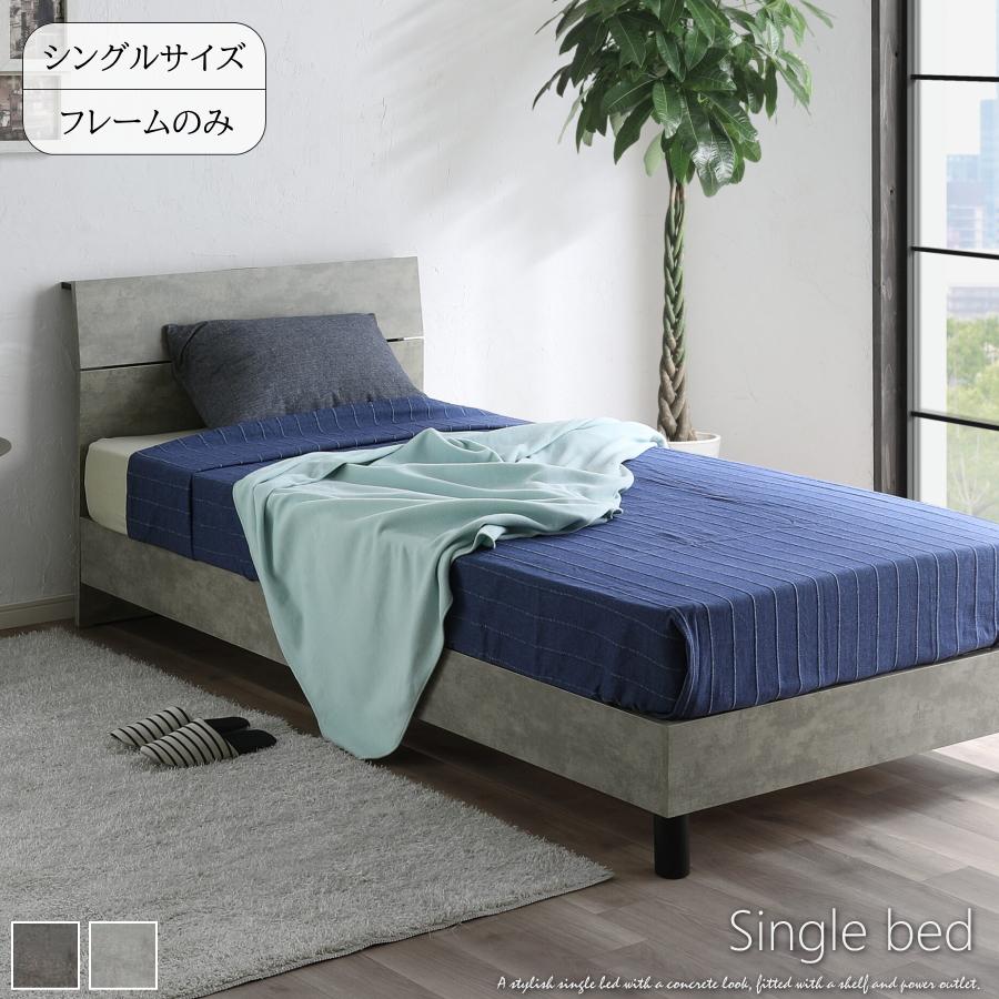 ベッド シングルベッド 小棚 2口コンセント すのこ ストーングレー