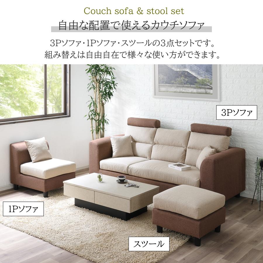 ソファー ソファ カウチソファ L字ソファ 3点セット 3Pソファ 1Pソファ 