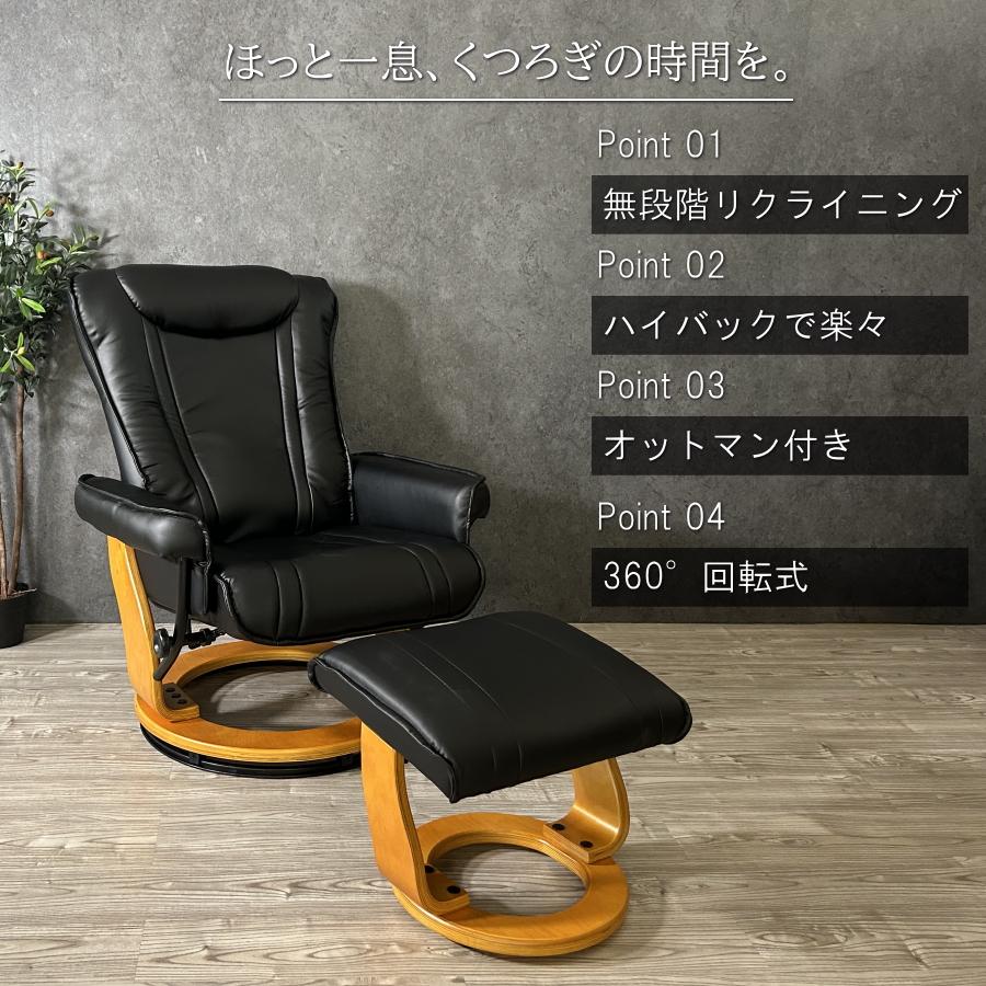 パーソナルチェア　回転　ラウンジチェア　1Pソファ　クッション付　オットマン パーソナルチェアー リクライニングチェアー オットマン付き 1人掛け