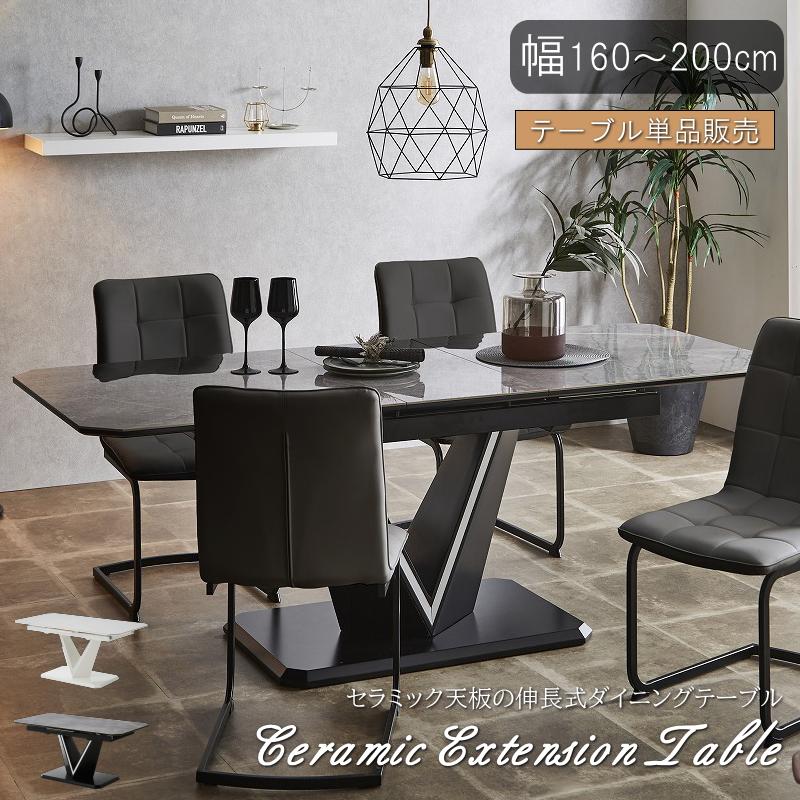 テーブル ダイニングテーブル 食卓テーブル 伸長テーブル 160-200cm