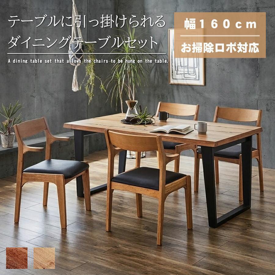 ダイニングテーブルセット ダイニングセット 5点 セット ダイニング