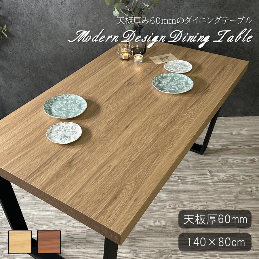 テーブル ダイニングテーブル 食卓テーブル 食卓 幅140cm 140×80 テーブル ダイニングテーブル 食卓テーブル 食卓 幅140cm 140×80