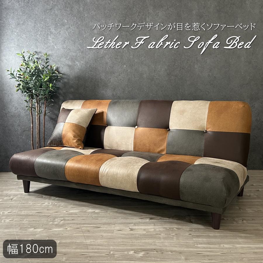ソファーベッド ソファベッド レザーファブリック パッチワーク