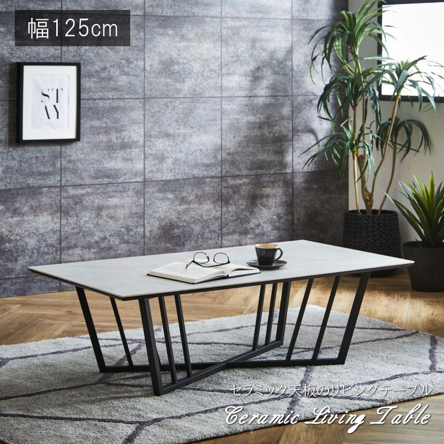 センターテーブル ローテーブル セラミック テーブル ローテーブル リビングテーブル センターテーブル