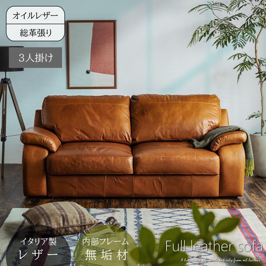 総革張りソファ オイルレザー 三人掛け 本革 高級 リビング 668-047 楽天市場】＼P10倍&最大10%OFFクーポン配布中／総革張りソファ