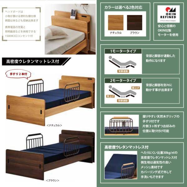 電動ベッド 介護ベッド 介護用ベッド 1モーター 電動リクライニング