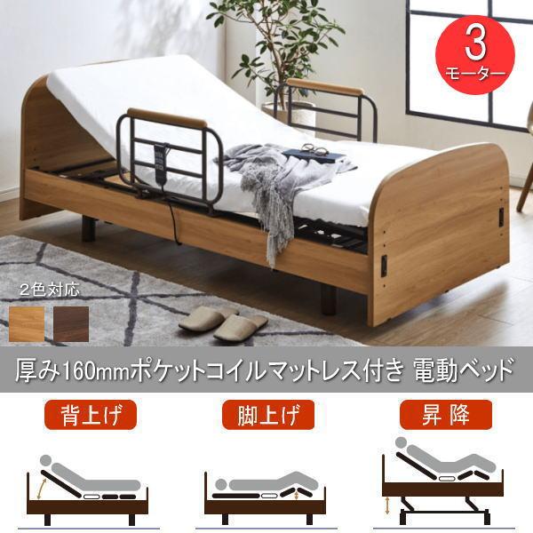 電動ベッド 介護ベッド 介護用ベッド ポケットコイルマットレス付き 3