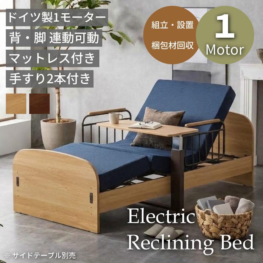 電動リクライニングベッド　専用マットレス付き 電動ベッド 開梱設置 マットレス付き 介護ベッド 介護用ベッド 1