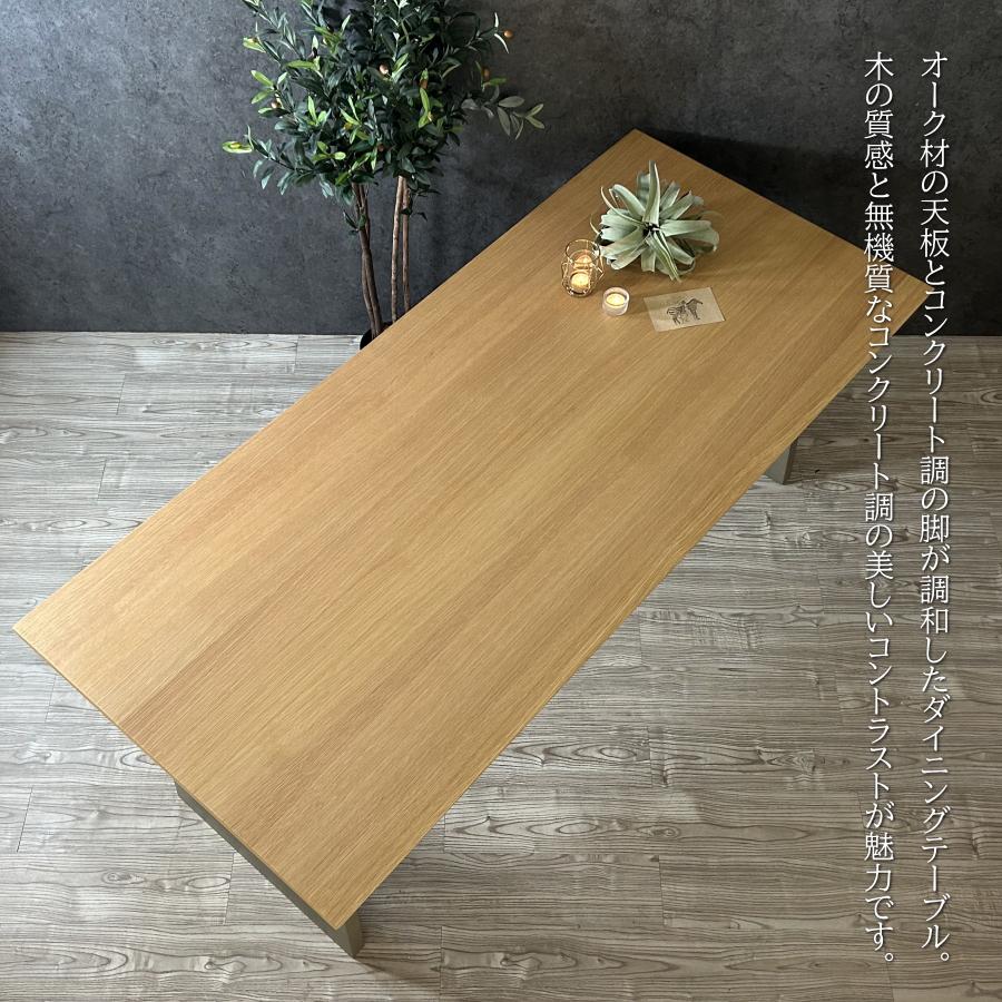 Tsuchi　ダイニングテーブル 180cm オーク モルタル調 ダイニングテーブル 食卓テーブル テーブル 180cm オーク材