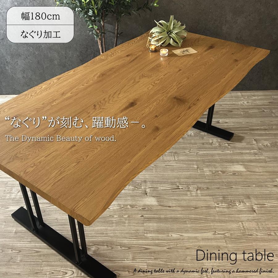 テーブル ダイニングテーブル 食卓テーブル なぐり加工 幅180cm 6人用