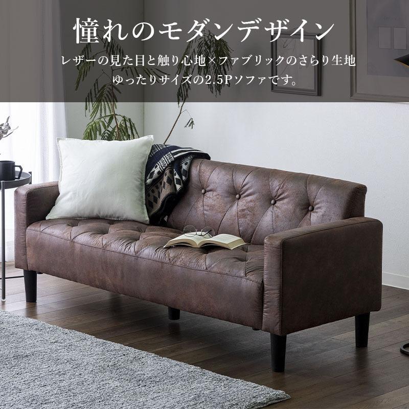 ソファー ソファ 2.5人掛け レザーファブリック 幅160cm おしゃれ 2.5