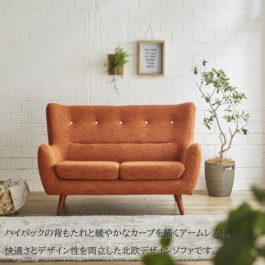 ソファー ソファ 2人掛け 2人用 二人掛け 二人用 ハイバック 北欧