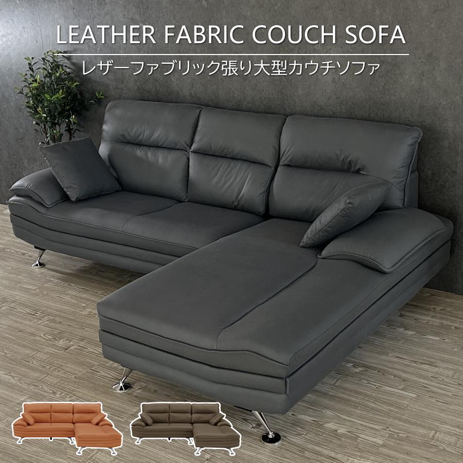 ソファー ソファ カウチソファ 3人掛けソファ L字ソファ レザー