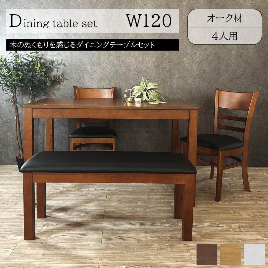 ダイニングテーブルセット ダイニングセット 4点セット ダイニング