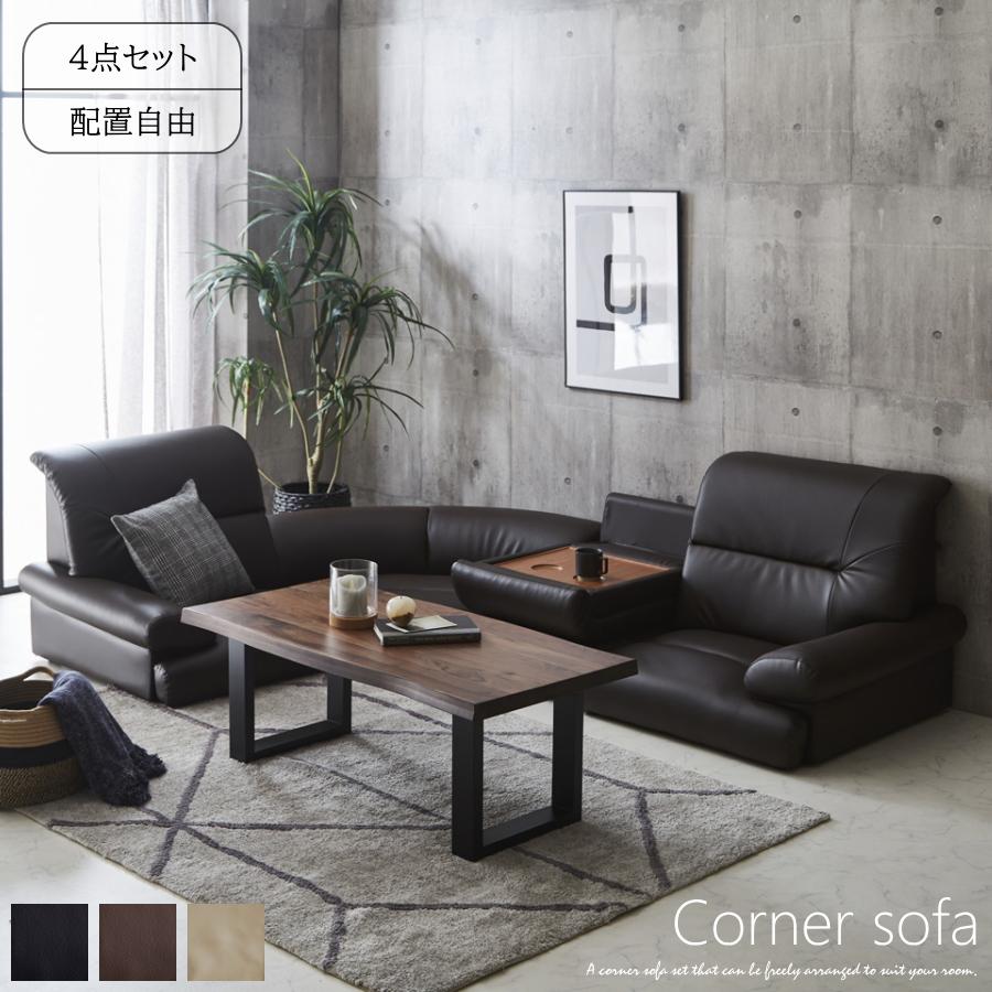 ソファー ソファ コーナーソファー コーナーソファ 4点セット ロー