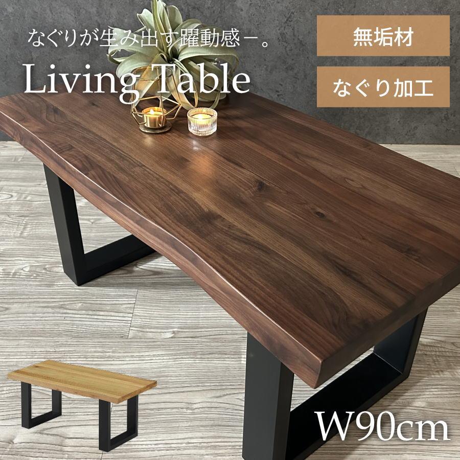テーブル ローテーブル センターテーブル リビングテーブル コーヒー