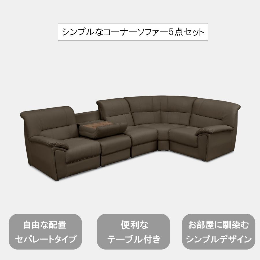 コーナーソファ (セパレートタイプ)