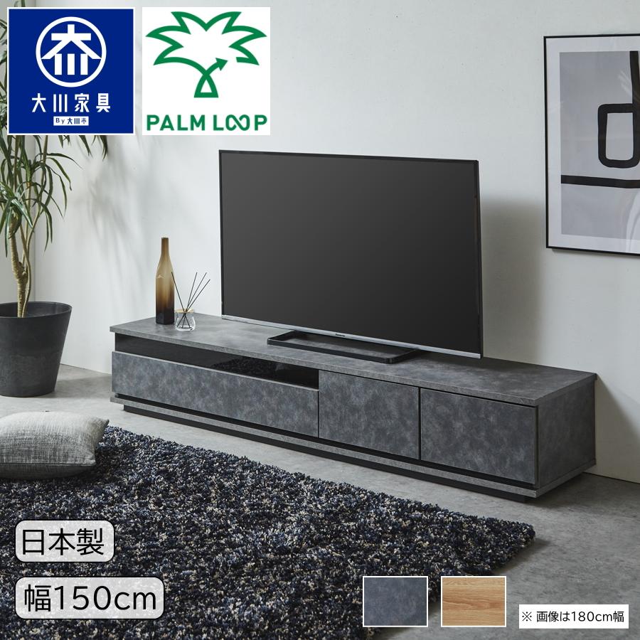 テレビ台 テレビスタンド ローボード テレビボード 150cm TV台 150 壁