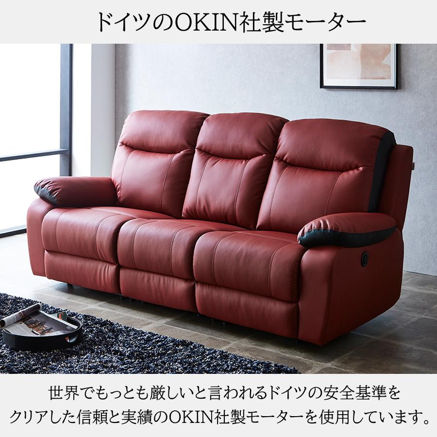 電動リクライニングソファ 赤茶