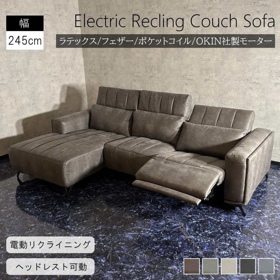 ソファー ソファ カウチソファ 電動リクライニングソファ 電動ソファ