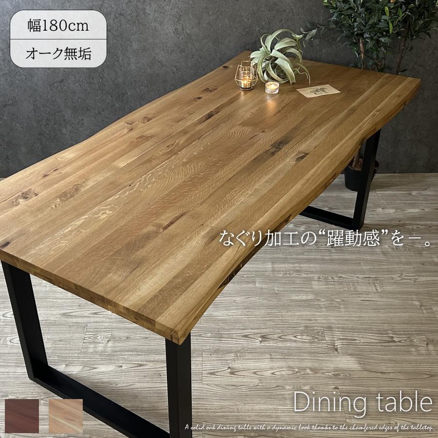 テーブル ダイニングテーブル 食卓テーブル オーク無垢 なぐり加工 幅