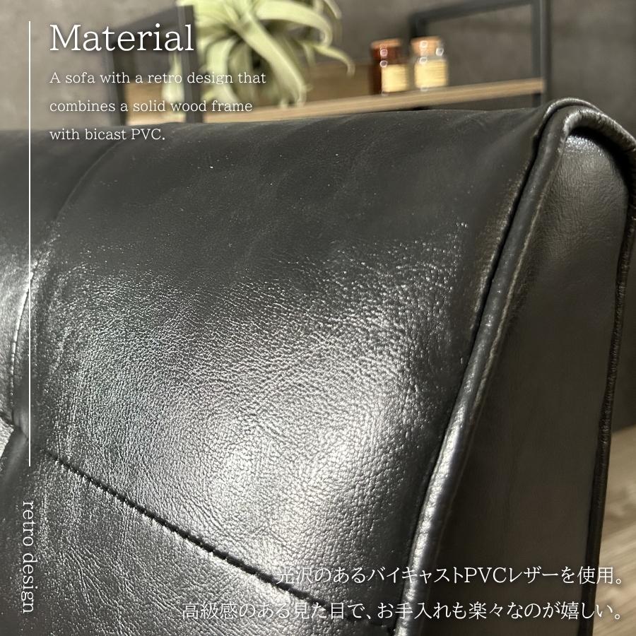 ソファー ソファ 1人掛け レトロ バイキャストレザー(PVC) 天然木