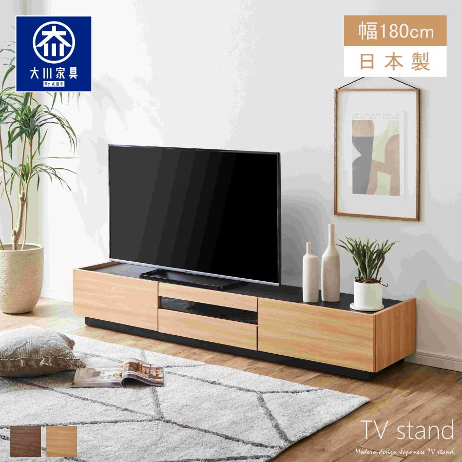 テレビ台 テレビスタンド テレビボード ローボード 国産 日本製 大川