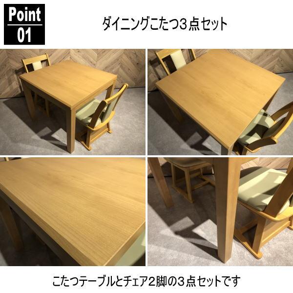 こたつテーブル 3点セット ダイニングこたつ テーブル 正方形 80×80 暖